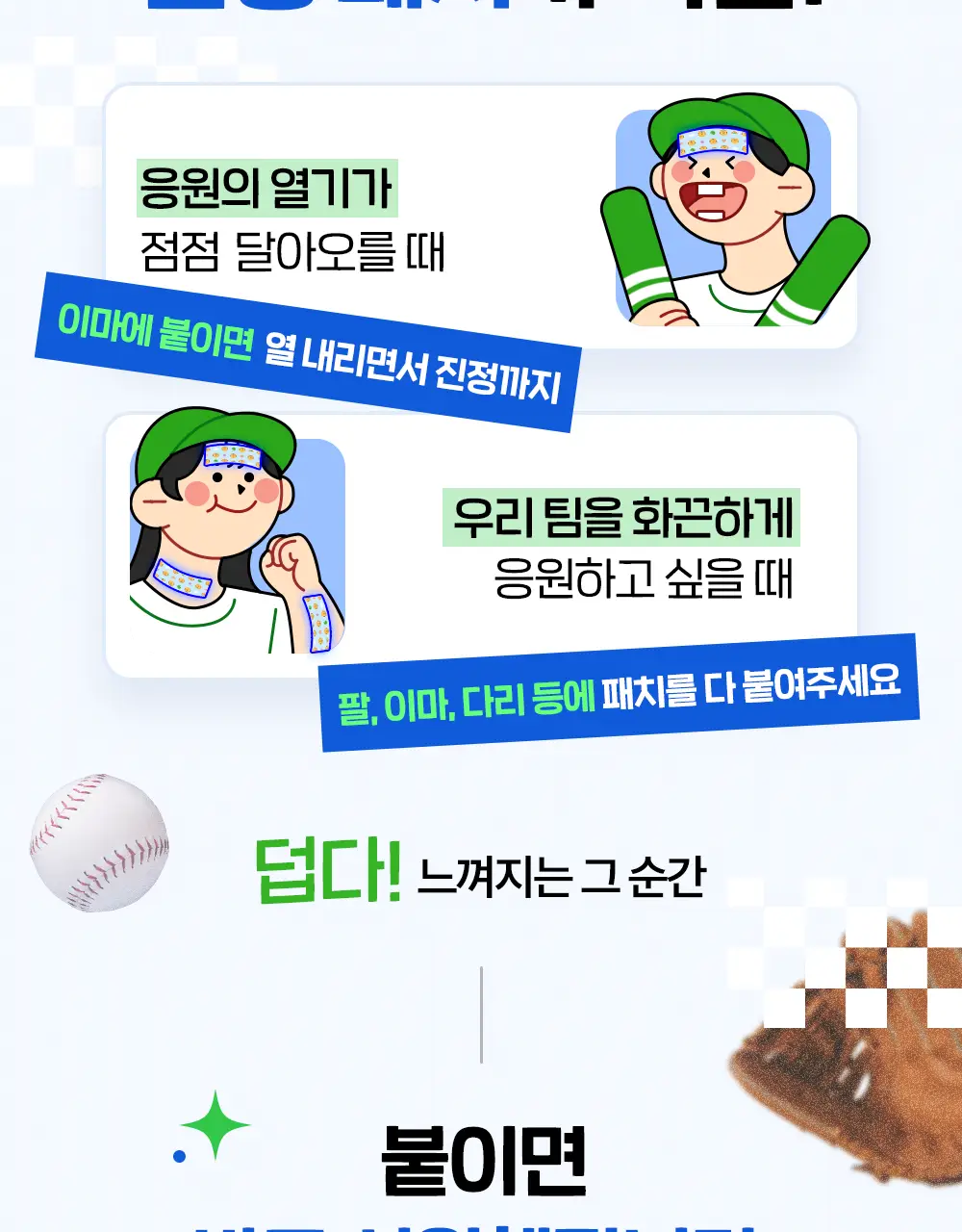 [직관생존템] 마데카 쿨링패치 KBO 에디션 [4매/40매] (10개 구단) 상세페이지 15
